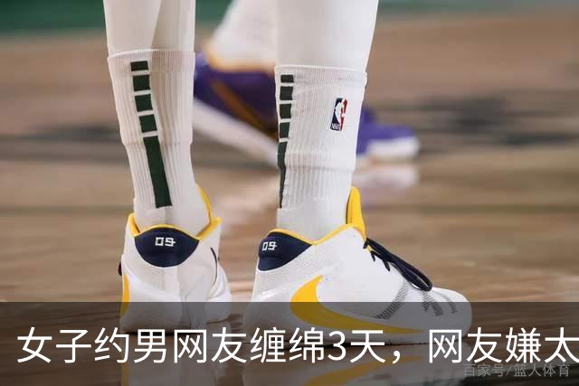 女子约男网友缠绵3天，网友嫌太累要收她7万，2014年她嫌要的多被杀