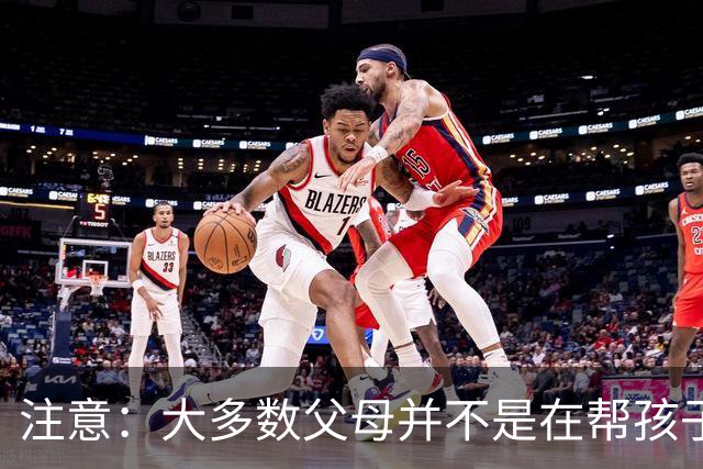 注意：大多数父母并不是在帮孩子走出抑郁，而仅仅是在自我感动