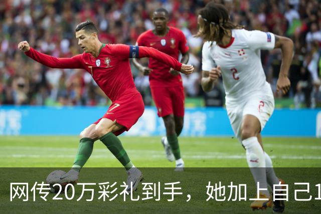 网传20万彩礼到手，她加上自己18万存款，全款买了套只写自己名的公寓，男方当场退婚