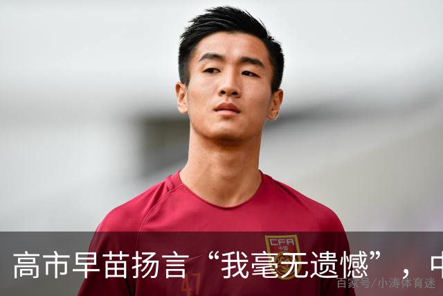 高市早苗扬言“我毫无遗憾”，中国想等日本道歉？压根没戏！